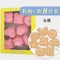 [預購]餅乾模具 狗狗 8件組-規格圖11