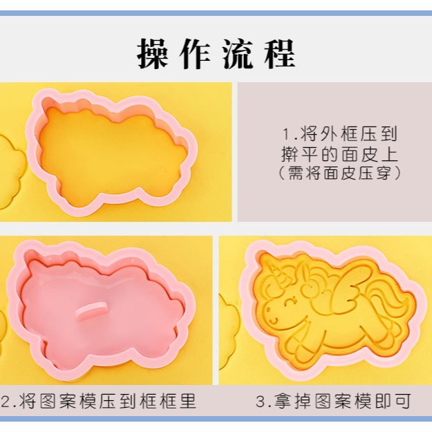 [預購]餅乾模具 獨角獸B 8件組-細節圖7