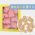 [預購]餅乾模具 獨角獸B 8件組-規格圖7