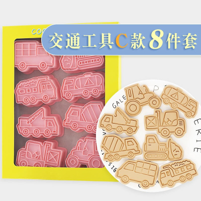 [預購]餅乾模具 交通工具 8件組-細節圖7