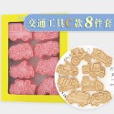 [預購]餅乾模具 交通工具 8件組-規格圖10