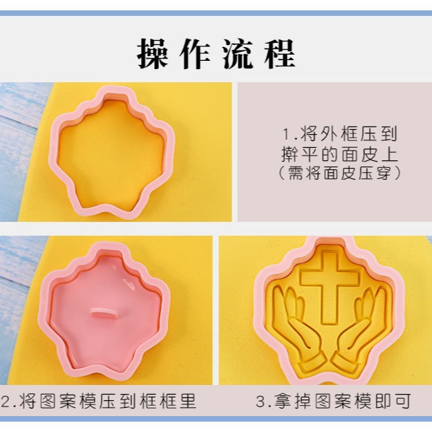 [預購]餅乾模具 聖餐與十字架 8件組-細節圖4
