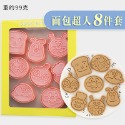 [預購]餅乾模具 麵包超人 8件組-規格圖7