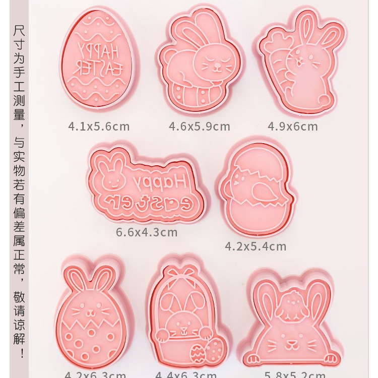 [預購]餅乾模具 復活節 8件組-細節圖7