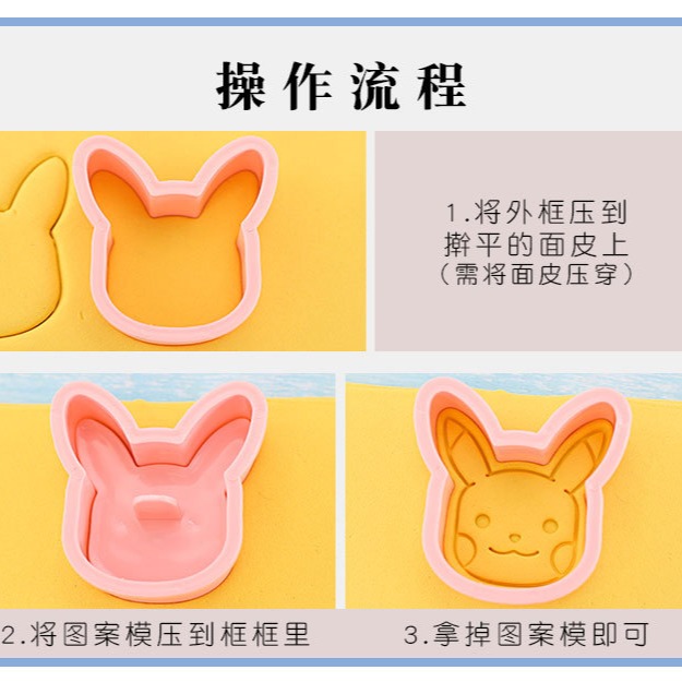 [預購]餅乾模具 神奇寶貝 8件組-細節圖4