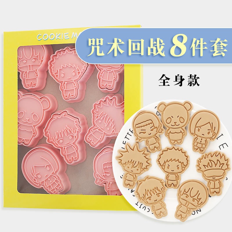 [預購]餅乾模具 咒術迴戰 8件組-細節圖5