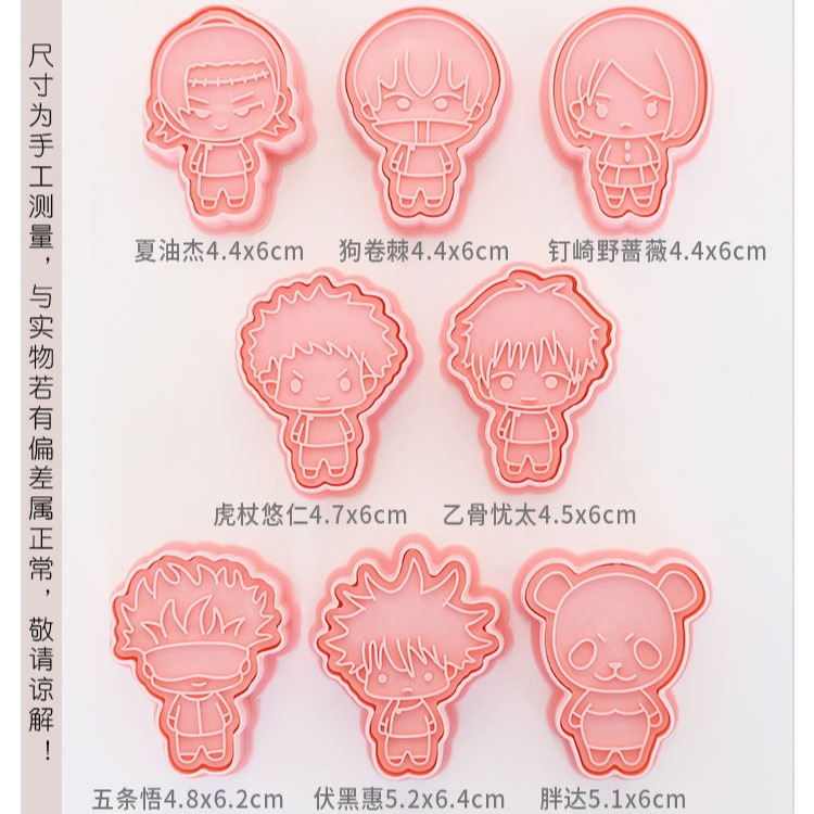 [預購]餅乾模具 咒術迴戰 8件組-細節圖7