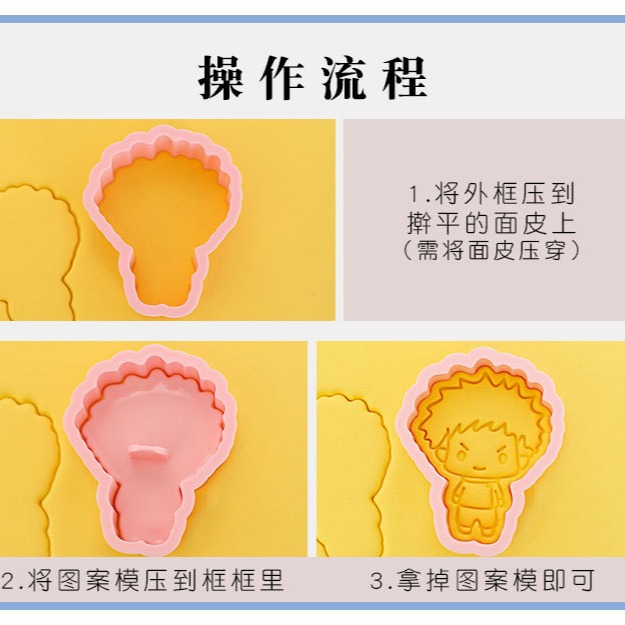 [預購]餅乾模具 咒術迴戰 8件組-細節圖8