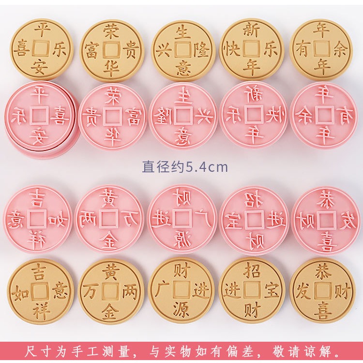 [預購]餅乾模具 銅錢 10件組-細節圖3