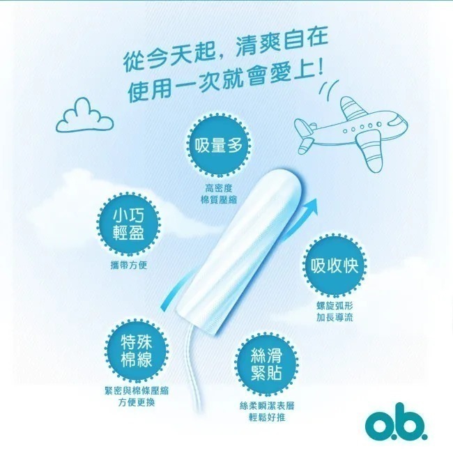 衛生棉條-16入(盒)-迷你/普通/量多/夜安-OB歐碧-婕小姐の柑仔店-細節圖2