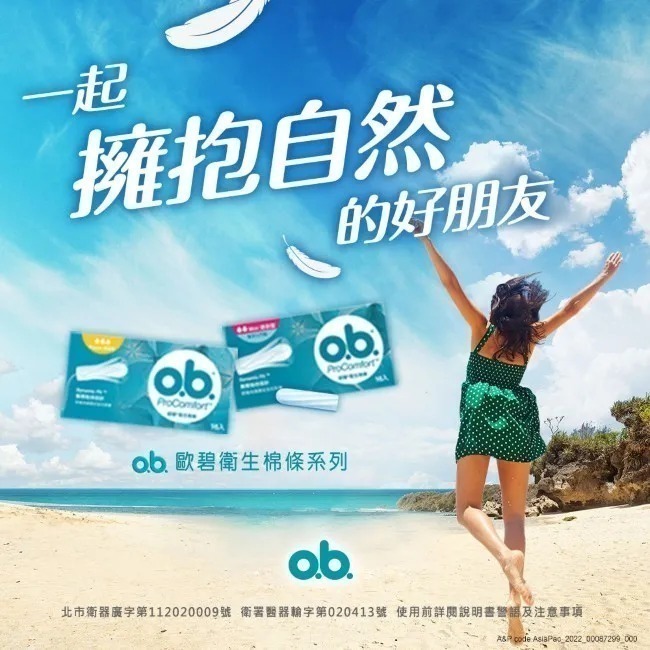 衛生棉條-16入(盒)-迷你/普通/量多/夜安-OB歐碧-婕小姐の柑仔店-細節圖5