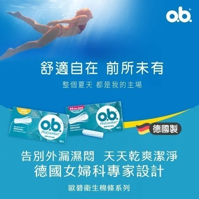 衛生棉條-16入(盒)-迷你/普通/量多/夜安-OB歐碧-婕小姐の柑仔店-細節圖6