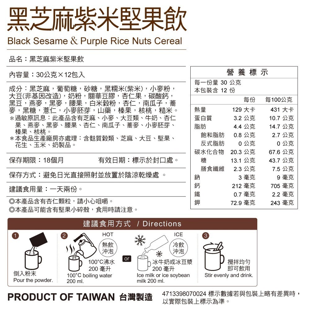 黑芝麻紫米堅果飲-馬玉山-30g-單包零售-婕小姐の柑仔店-細節圖2