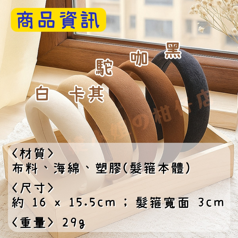 韓風髮箍-海綿髮箍-寬邊-文青-婕小姐の柑仔店-細節圖2