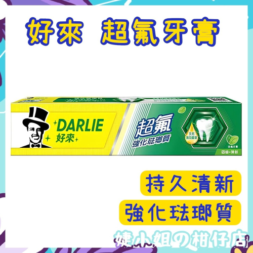 超氟牙膏-250g-好來-黑人牙膏-強化琺瑯質-婕小姐の柑仔店