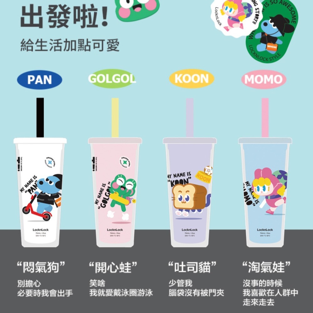 珍奶隨行杯/環保杯/吸管杯-750ml-樂扣樂扣/LocknLock-韓國WHOA!聯名-婕小姐の柑仔店-細節圖3