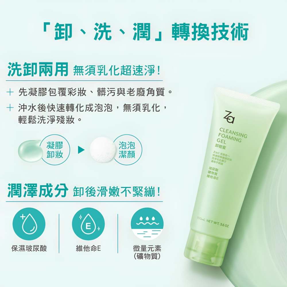 卸妝蜜-100ml-Za-婕小姐の柑仔店-細節圖3