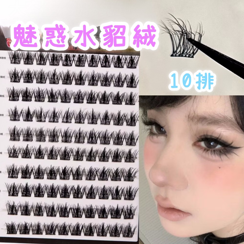 水貂絨／10排