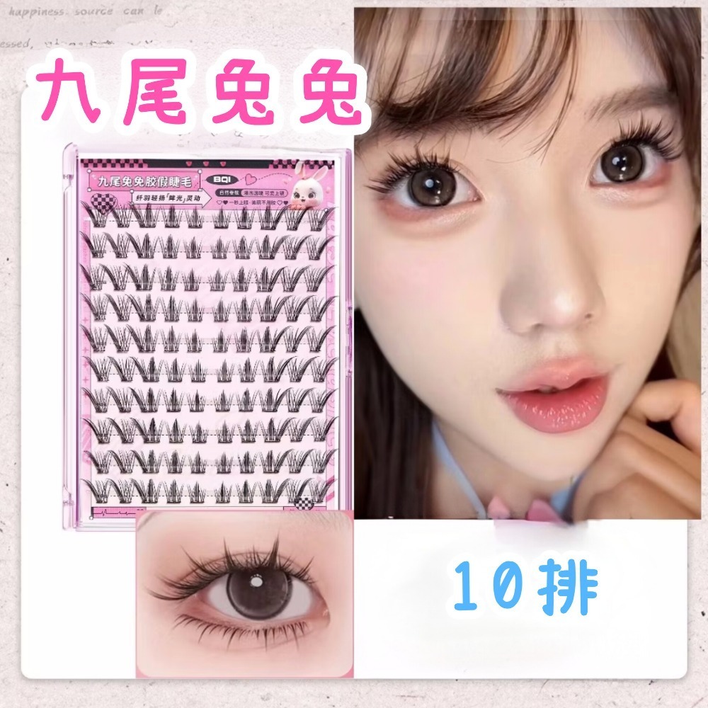 九尾兔兔／10排