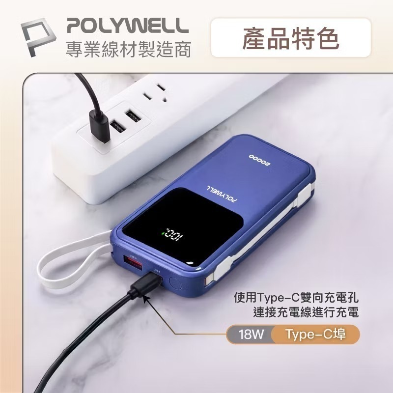 行動電源-1萬/2萬mAh-POLYWELL-細節圖2