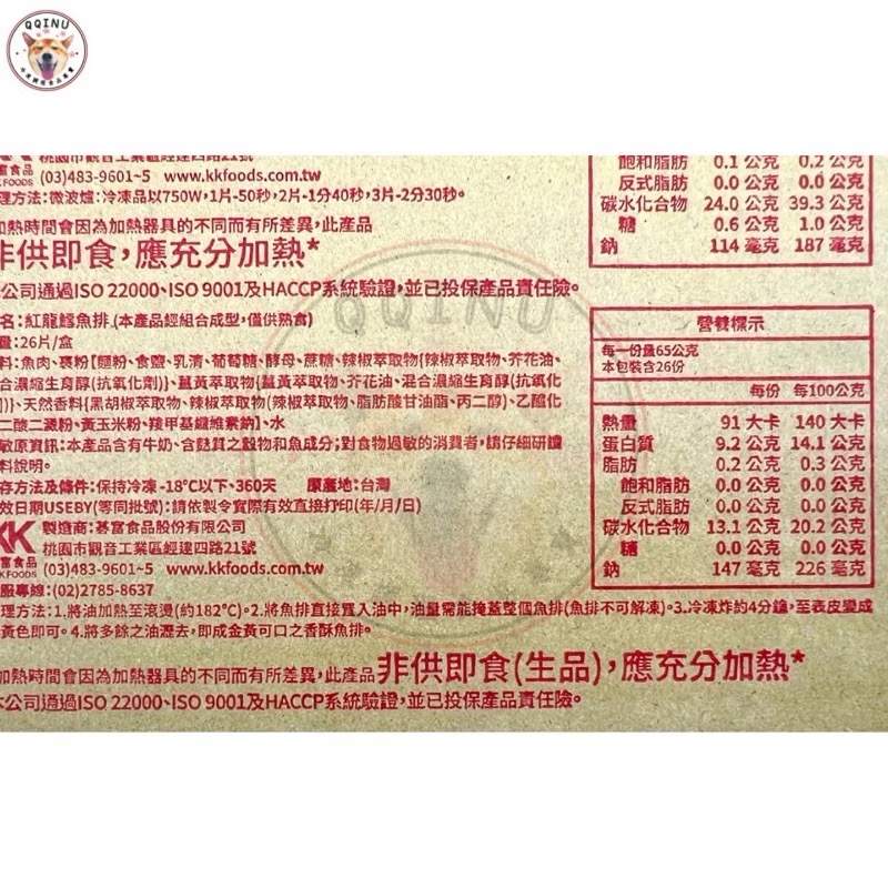 快速出貨🚚現貨 QQINU 紅龍魚堡 魚排 魚堡 26片 組合魚肉-細節圖4