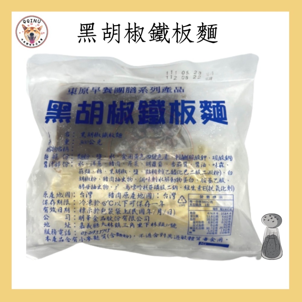 快速出貨 🚚 現貨 QQINU 黑胡椒鐵板麵 蘑菇鐵板麵 320g 整份獨立包裝-細節圖2