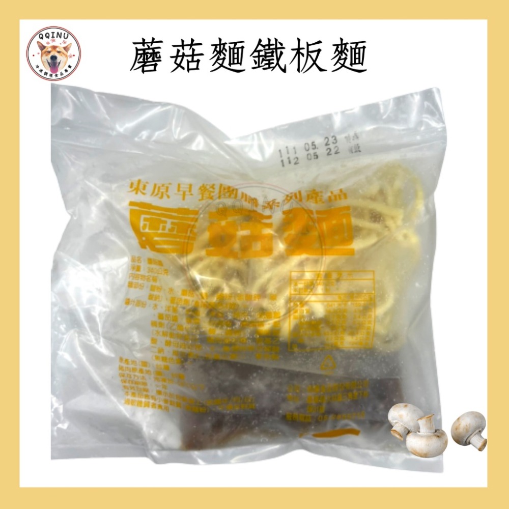 快速出貨 🚚 現貨 QQINU 黑胡椒鐵板麵 蘑菇鐵板麵 320g 整份獨立包裝-細節圖3