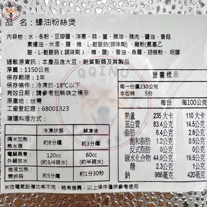 快速出貨 🚚 現貨 QQINU 蠔油粉絲煲 蠔油粉絲 230g 冬粉 粉絲-細節圖2
