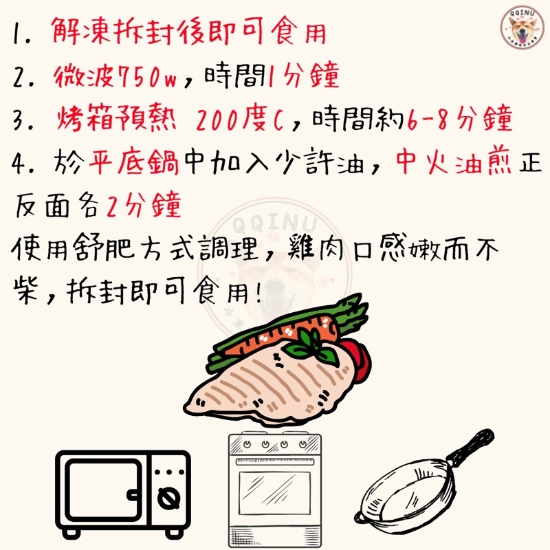 快速出貨 🚚 現貨 QQINU 五種口味 正點舒肥雞胸肉 正點雞胸肉 雞胸肉 100g 雞胸 加熱即食 超方便 健身-細節圖3