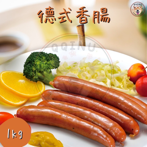 快速出貨 🚚 現貨 QQINU 台畜 德式香腸 20入 含肉率較高 德式香腸 香腸