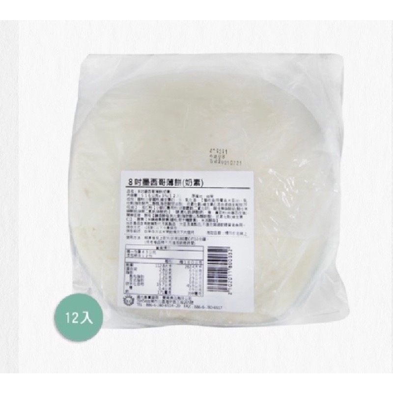 快速出貨 🚚 現貨 QQINU 墨西哥捲餅 捲餅 捲餅皮 8吋 12入 taco-細節圖3