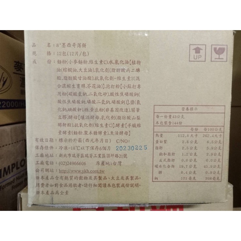 快速出貨 🚚 現貨 QQINU 墨西哥捲餅 捲餅 捲餅皮 8吋 12入 taco-細節圖4