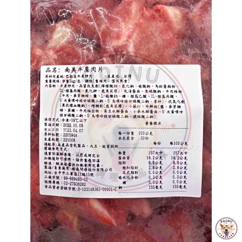 快速出貨 🚚 現貨 QQINU 牛肉火鍋肉片 3kg 火鍋肉片 牛肩 冷凍食品-細節圖2