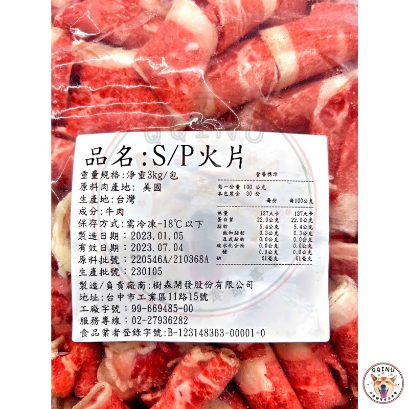 快速出貨 🚚 現貨 QQINU 牛肉火鍋肉片 3kg 火鍋肉片 牛肩 冷凍食品-細節圖6