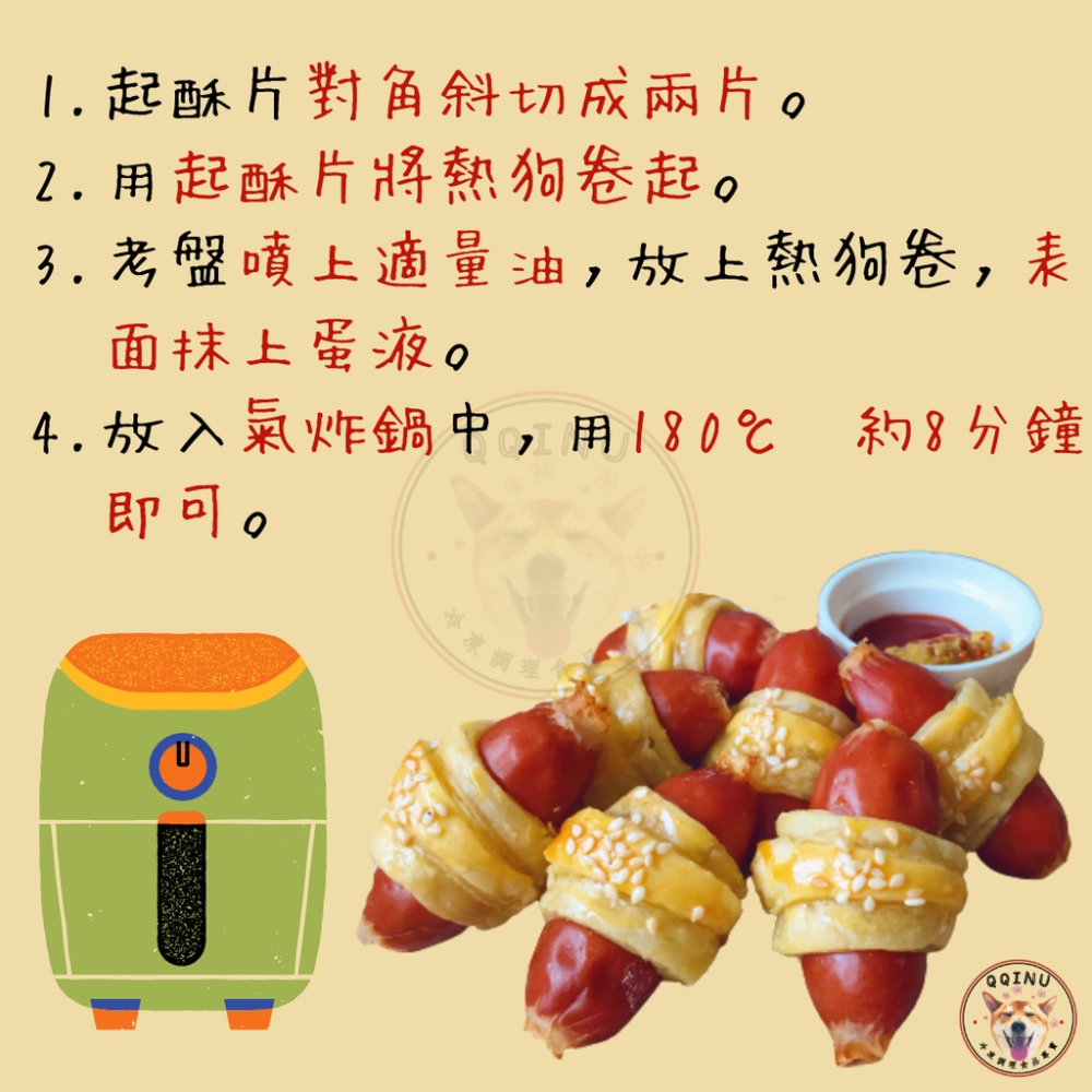 快速出貨 🚚 現貨 QQINU 起酥片 良晟 酥皮 冷凍派皮 酥皮濃湯 冷凍起酥片-細節圖6