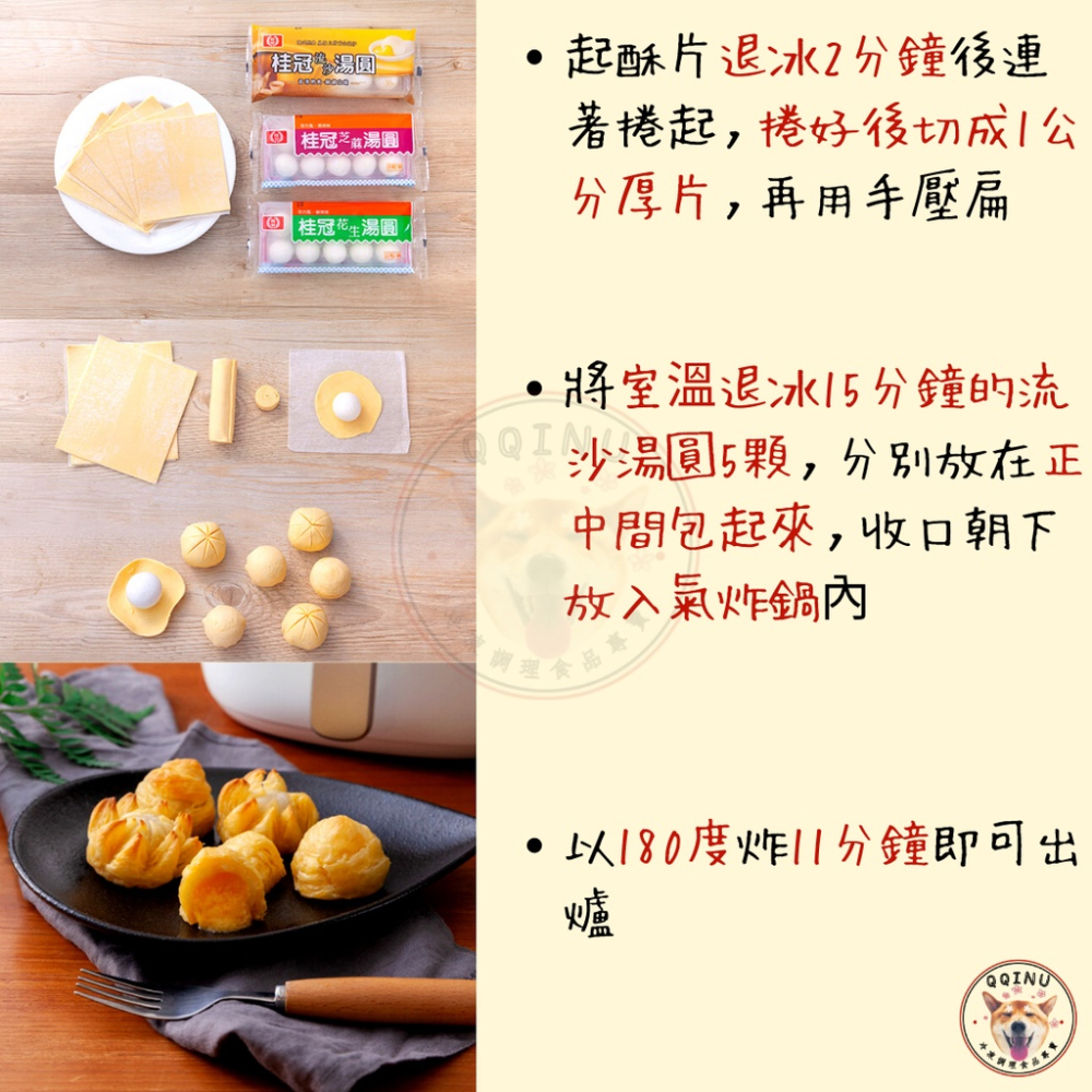 快速出貨 🚚 現貨 QQINU 起酥片 良晟 酥皮 冷凍派皮 酥皮濃湯 冷凍起酥片-細節圖7