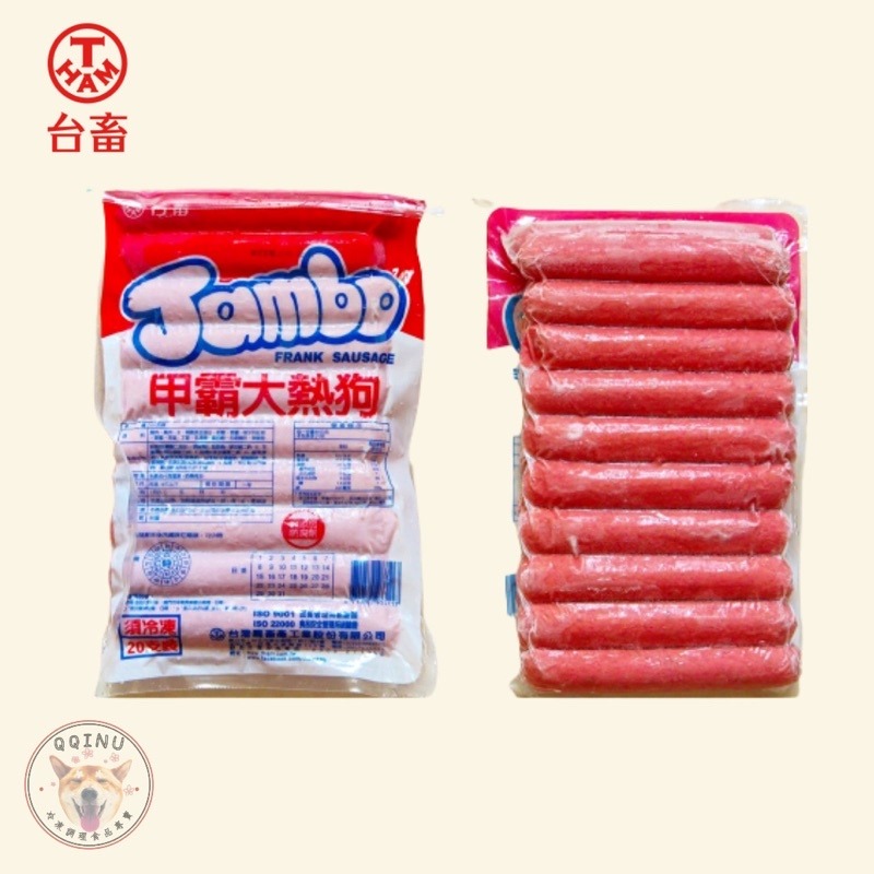 快速出貨 🚚 現貨 QQINU 台畜大熱狗 甲霸大熱狗 20入 1800克 大熱狗 熱狗 早餐店愛用 台畜熱狗-細節圖2