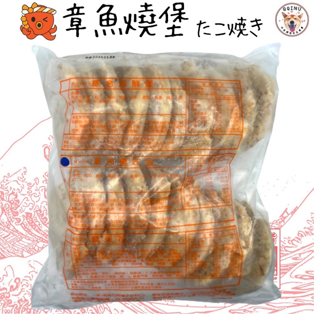 快速出貨 🚚 現貨 QQINU 魷魚排 花枝排 1600克 後面有實拍圖 什錦蝦排 海鮮堡 章魚燒堡 花枝排 冷凍食品-細節圖6