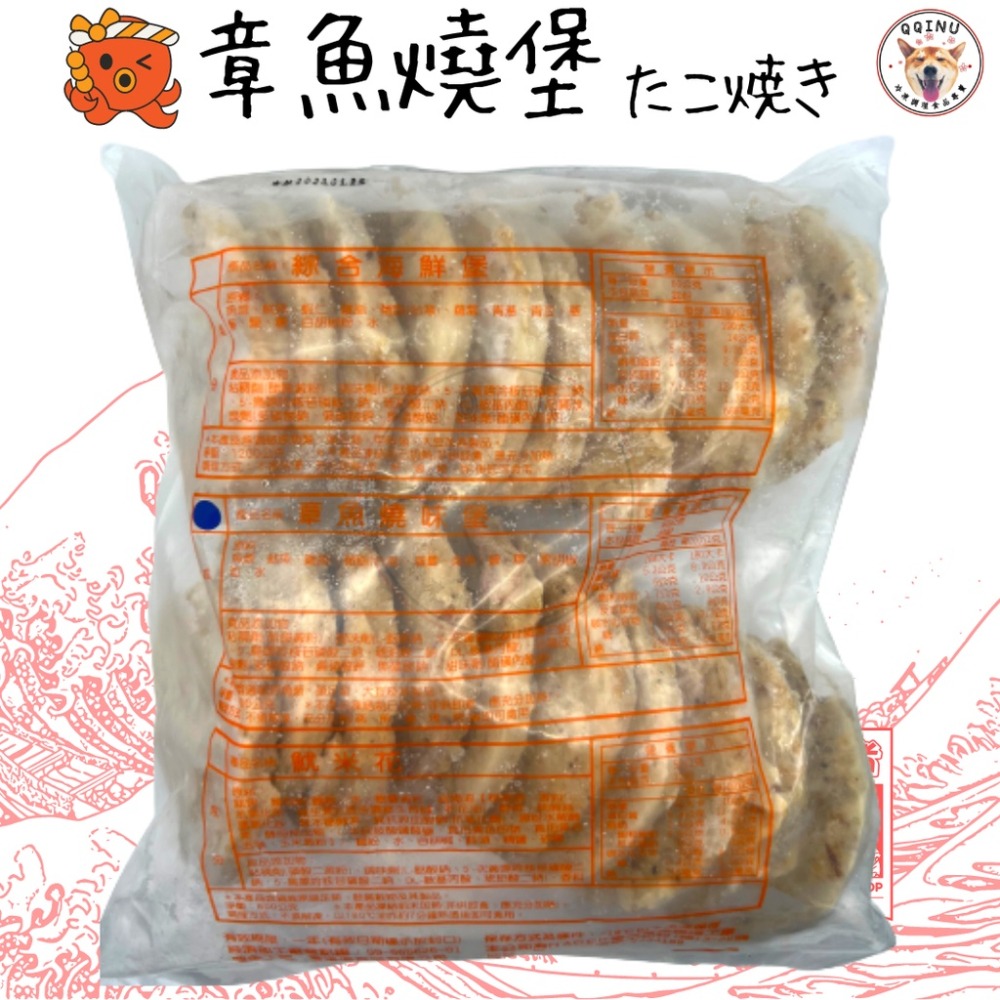 快速出貨 🚚 現貨 QQINU 魷魚排 花枝排 1600克 後面有實拍圖 什錦蝦排 海鮮堡 章魚燒堡 花枝排 冷凍食品-細節圖6