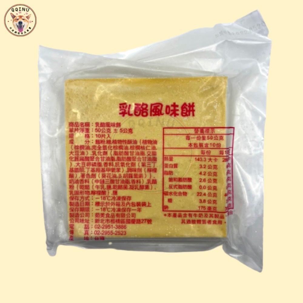 快速出貨 🚚 現貨 QQINU 乳酪餅 10片 茹美乳酪餅 早餐店愛用-細節圖2