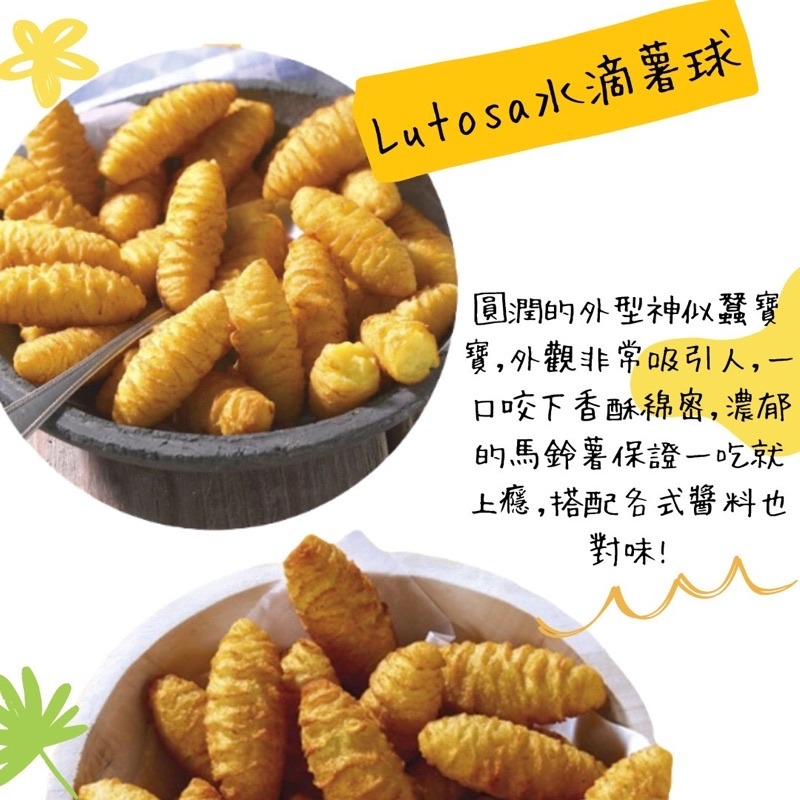 快速出貨 🚚 現貨 QQINU  Lutosa 水滴薯球 2.5公斤  薯製品 2.5kg 薯球-細節圖3