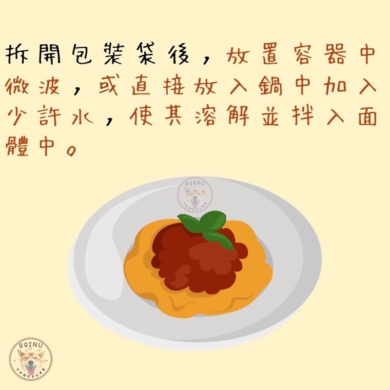 快速出貨 🚚 現貨 QQINU 金品 義大利肉醬麵 紅醬 單包 小家庭好適合 金品義大利麵 義大利麵 紅醬義大利麵-細節圖4
