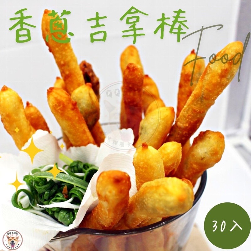 快速出貨 🚚 現貨 QQINU 香蔥吉拿棒 吉拿棒 點心 30入 一口接一口 香蔥吉拿-細節圖2