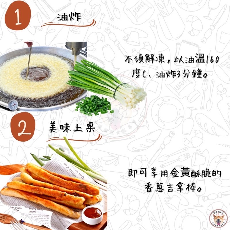 快速出貨 🚚 現貨 QQINU 香蔥吉拿棒 吉拿棒 點心 30入 一口接一口 香蔥吉拿-細節圖3