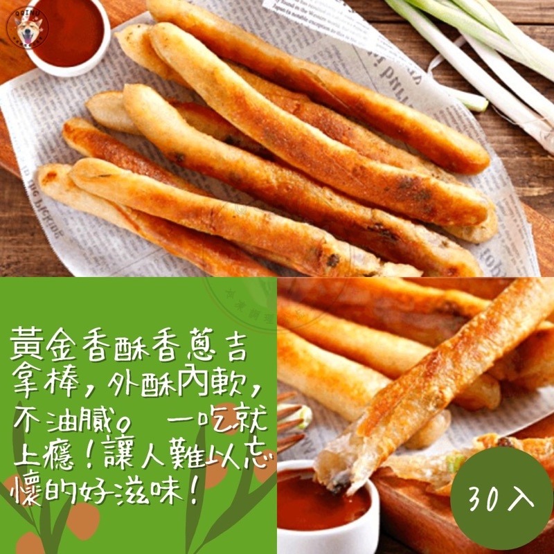 快速出貨 🚚 現貨 QQINU 香蔥吉拿棒 吉拿棒 點心 30入 一口接一口 香蔥吉拿-細節圖5