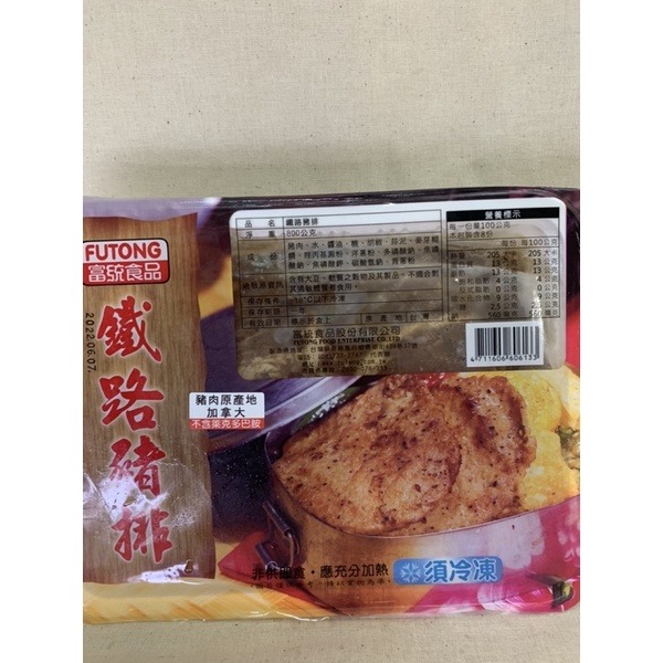 快速出貨 🚚 現貨 富統 鐵路豬排 豬排 800克 約15片 烤肉 早餐 冷凍食品-細節圖3