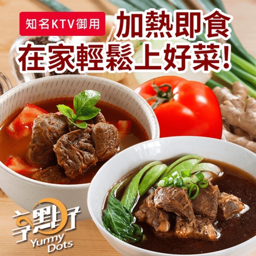快速出貨 🚚 現貨 QQINU 享點子牛肉湯 紅燒 番茄 超熱銷 享點子 牛肉湯 最新效期 知名ktv牛肉湯