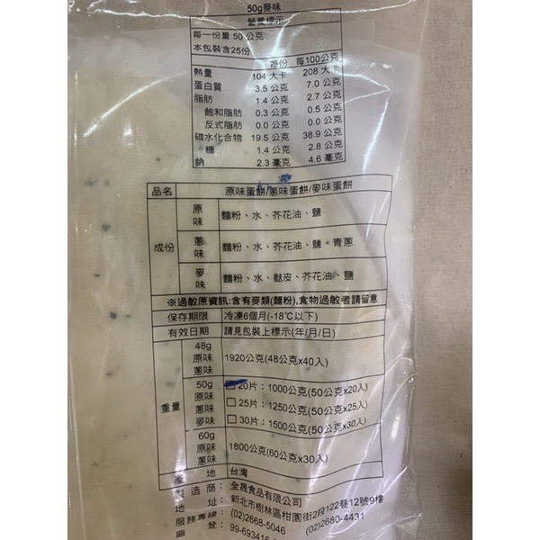 快速出貨 🚚 現貨 QQINU 蛋餅皮 30入 弘x 早餐店愛用 早餐食材 蛋餅-細節圖4