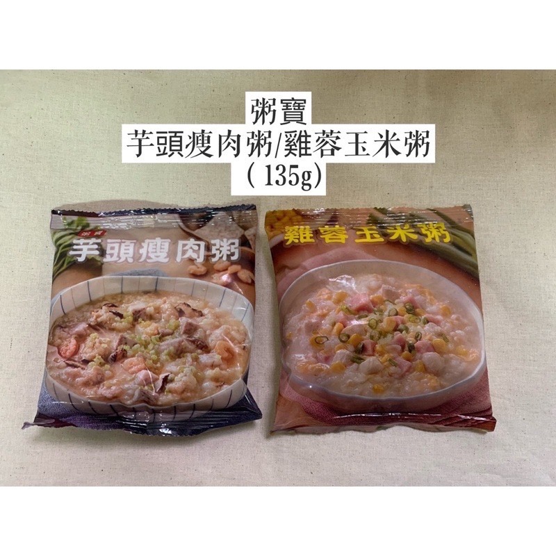 快速出貨 🚚 現貨 QQINU 粥寶 雞蓉玉米粥 芋頭瘦肉粥 135g 方便 粥 粥寶粥 冷凍食品-細節圖2