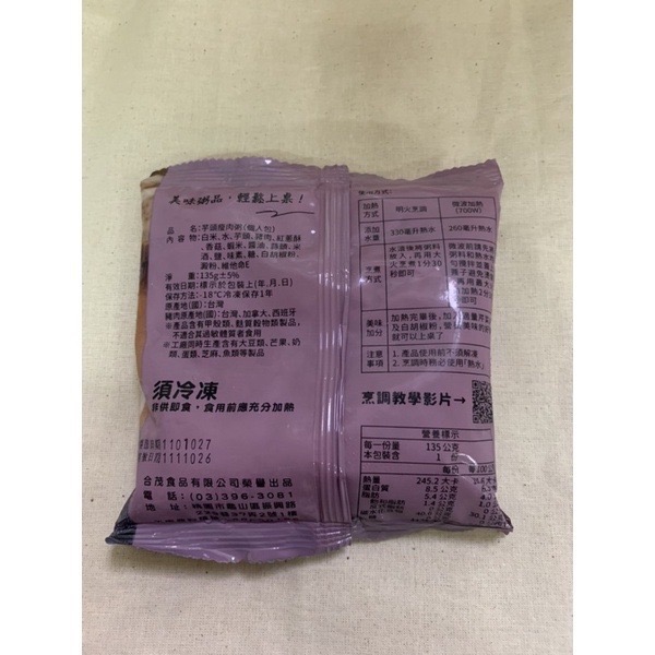 快速出貨 🚚 現貨 QQINU 粥寶 雞蓉玉米粥 芋頭瘦肉粥 135g 方便 粥 粥寶粥 冷凍食品-細節圖5